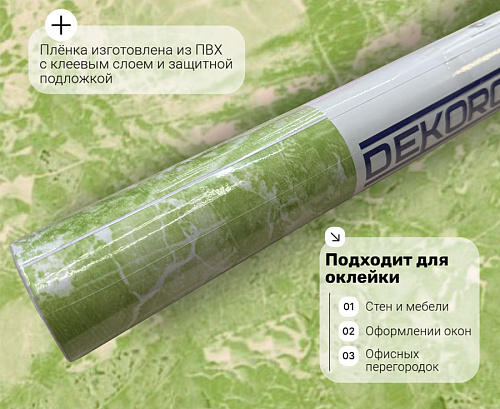 картинка pm078 DECOPON 45см/8м от магазина