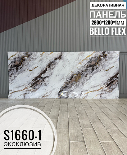 картинка Панель (1200*2800*1,1мм) S1660-1 эксклюзив BELLO FLEX(1шт) от магазина