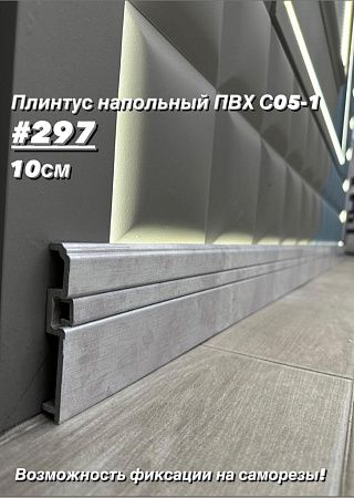 Купить Плинтус Декор С05-1 297 **100мм 2,4м(14шт)