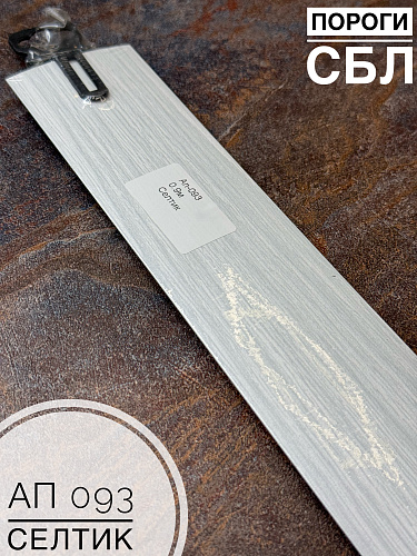 картинка Порог АП 093 дуб селтик 1,35 от магазина