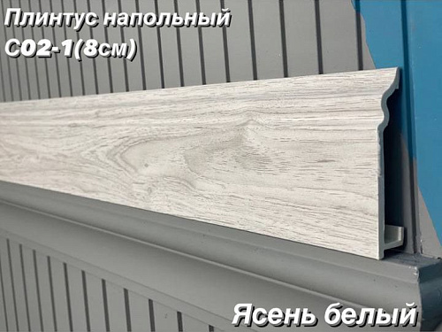 картинка Плинтус Декор С02-1 ясень белый 80мм 2,4м(10шт) от магазина