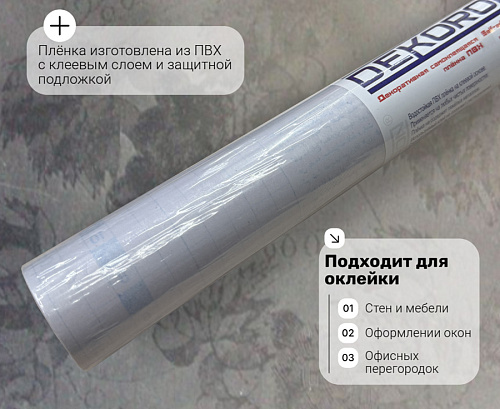 картинка pv001 DECOPON 45см/8м от магазина