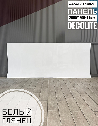 Панель (1200*2800*1,1мм) Белый глянец DECOLITE