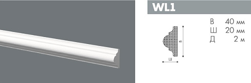 WL1 Профиль wallstyl PD 2м
