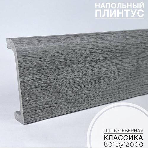 картинка Плинтус напольный  XPS ПЛ 16 Северная классика (80*19*2000) BELLO DECO от магазина