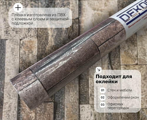 картинка pm013 DECOPON 45см/8м от магазина