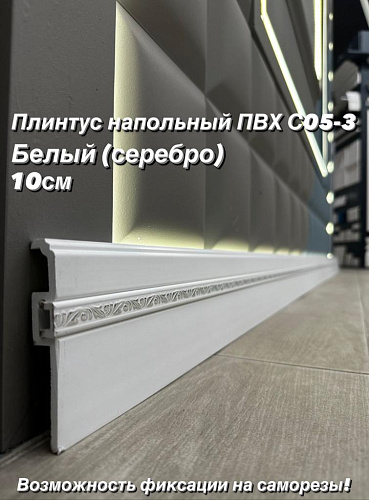 картинка Плинтус Декор С05-3 Белый серебро 100мм 2,4м(14шт) от магазина