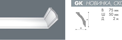 картинка Плинтус GK <75*50>  Номастил от магазина