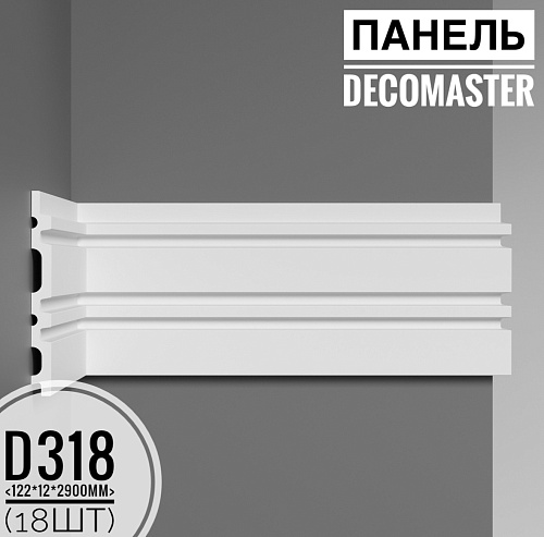 картинка D318 DECOMASTER декоративная панель (122*12*2900мм) от магазина