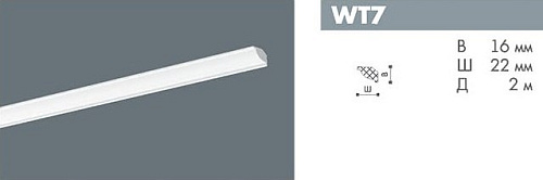 картинка WТ7 профиль Бельгия Wallstyl<16*22>50шт) от магазина