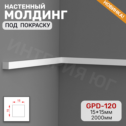 картинка Молдинг настенный GPD-120 (15*15*2000мм) от магазина