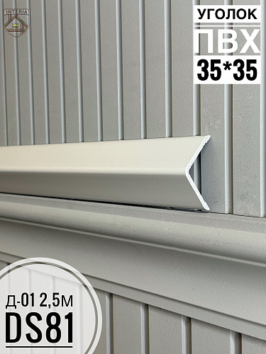 картинка К.Уголок ПВХ  Д-01 DS81 35*35*2.5 от магазина
