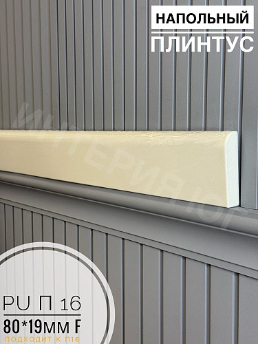 картинка Плинтус PU П 16 80/19 <80*19>F от магазина