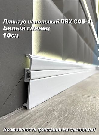 Купить Плинтус Декор С05-1 Белый глянец 100мм 2,4м(14шт)