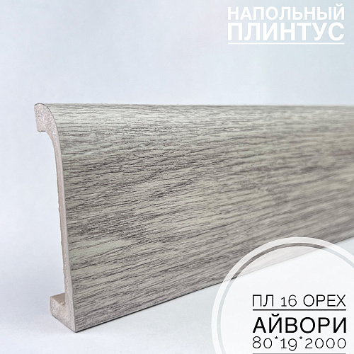 картинка Плинтус напольный  XPS ПЛ 16 Орех айвори (80*19*2000) BELLO DECO от магазина