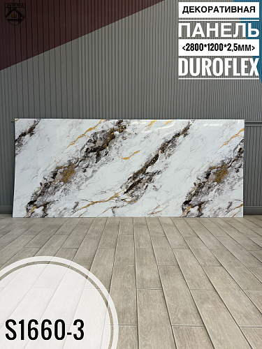 картинка Гибкий мрамор S1660-3 с двойным лаком 2,5мм 1,2м*2,8м DUROFLEX от магазина