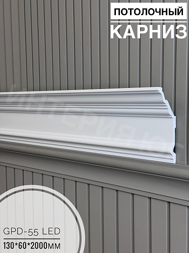 картинка Потолочный карниз GPD-55 LED (130*60*2000мм) от магазина