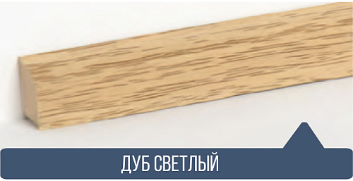 картинка Штапик дуб светлый 2,7м от магазина
