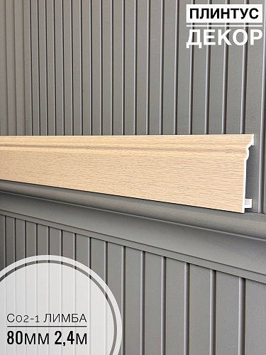 картинка Плинтус Декор С02-1 лимба 80мм 2,4м(14шт) от магазина
