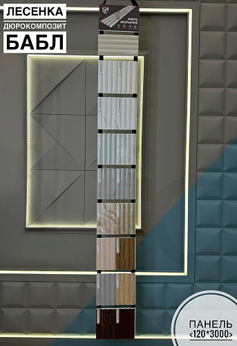 картинка Лесенка панель дюрокомпозит Бабл от магазина
