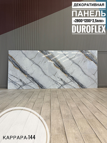 картинка Гибкий мрамор Каррара-144 с двойным лаком 2,5мм 1,2м*2,8м DUROFLEX от магазина