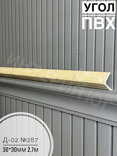 картинка  Уголок ПВХ Д-02 №287 30*30*2,7м от магазина