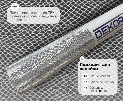 картинка ps007  DECOPON    45см/8м от магазина