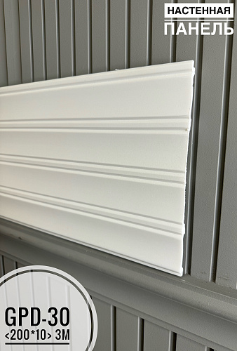 картинка Панель настенная GPD- 30 <200*10*3000> (8шт) от магазина