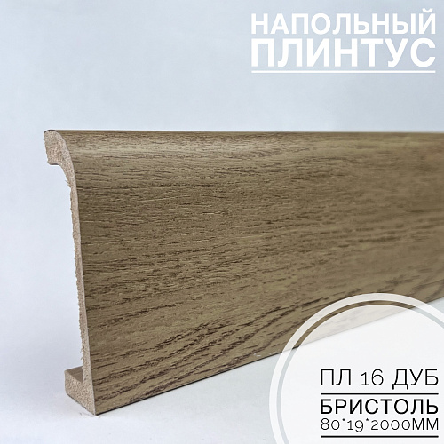 картинка Плинтус напольный  XPS ПЛ 16 Дуб бристоль (80*19*2000) BELLO DECO от магазина