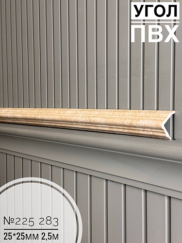 картинка Угол №225,,,283,,,2500*25*25 от магазина