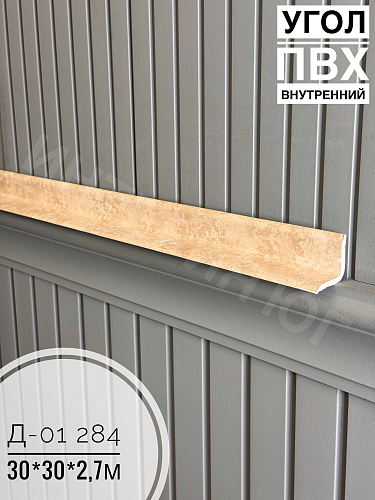 картинка Угол ПВХ внутренний Д-01 284 30*30*2,7м от магазина