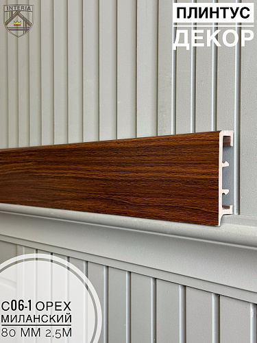 картинка Плинтус Декор С06-1 орех миланский 80мм 2,5м(10шт) от магазина