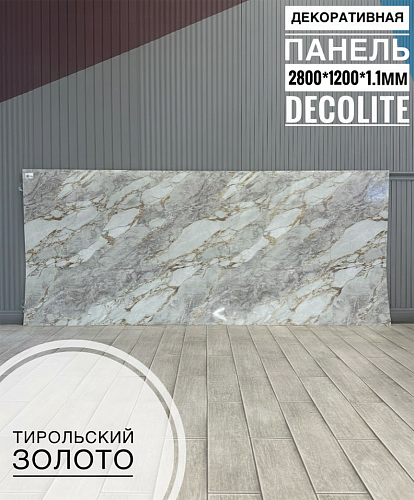 картинка Панель (1200*2800*1,1мм) Тирольский золото DECOLITE от магазина