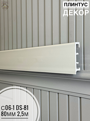 картинка Плинтус Декор С06-1 DS-81 80мм 2,5м(10шт) от магазина