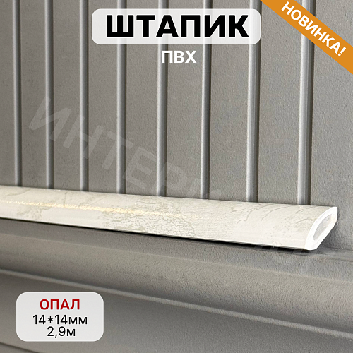 картинка Штапик 14*14*2900мм Опал от магазина