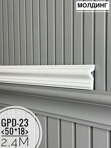 картинка Молдинг настенный GPD-23 (50*18*2400мм)(24шт) от магазина