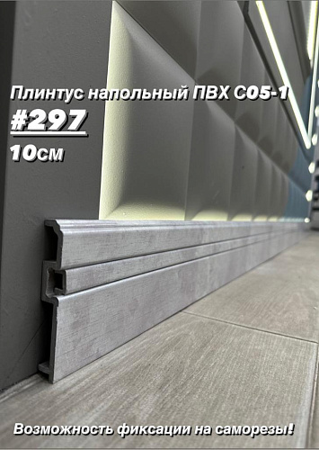 картинка Плинтус Декор С05-1 297 **100мм 2,4м(14шт) от магазина