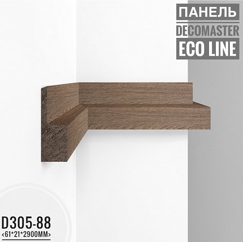 картинка D305-88 молдинг Декомастер  <61*21*2900> от магазина