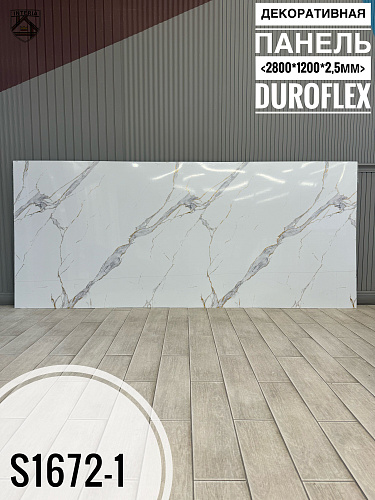 картинка Гибкий мрамор S1672-1 с двойным лаком 2,5мм 1,2м*2,8м DUROFLEX от магазина