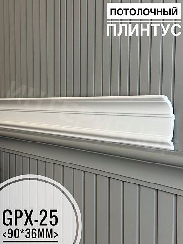 картинка Плинтус потолочный GPX-25 <90*36> от магазина