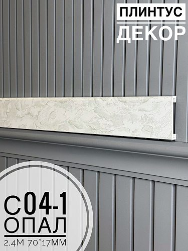 картинка Плинтус - Наличник Декор С04-1 опал 70*17*2400 мм(10шт) от магазина