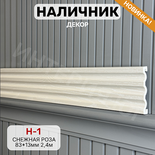 картинка Наличник Декор Н-1 Снежная роза 83*13*2400 мм от магазина