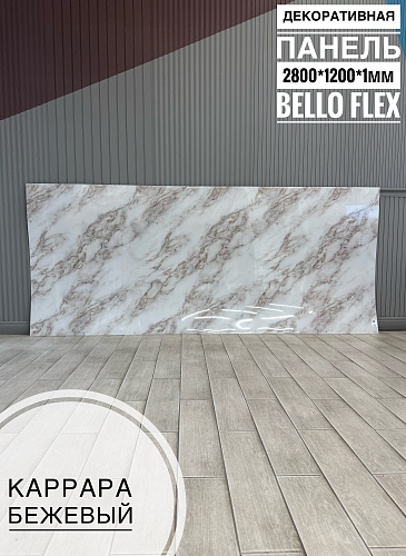 картинка Панель (1200*2800*1,1мм) Каррара бежевый BELLO FLEX(1шт) от магазина