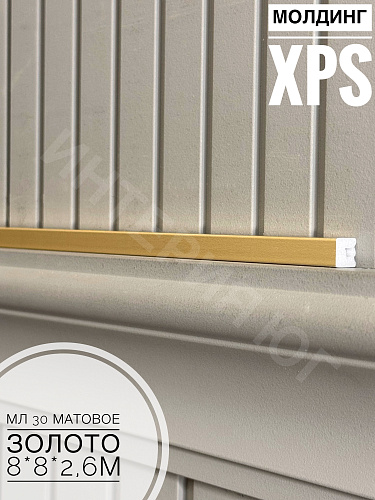картинка Молдинг XPS МЛ 30 Матовое золото <8*8*2,6> Bello Deco от магазина
