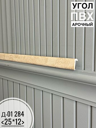 Купить Угол ПВХ арочный Д-01 284 25*12 2,7м(30шт)