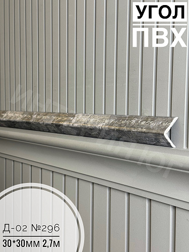 картинка  Уголок ПВХ Д-02 №296 30*30*2,7м от магазина