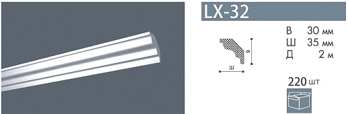 картинка Плинтус LX-32 Номастил от магазина