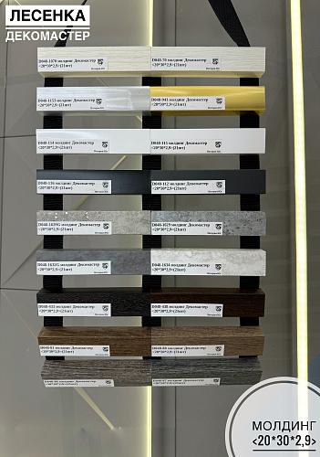 картинка Лестница Рейки Декомастер от магазина