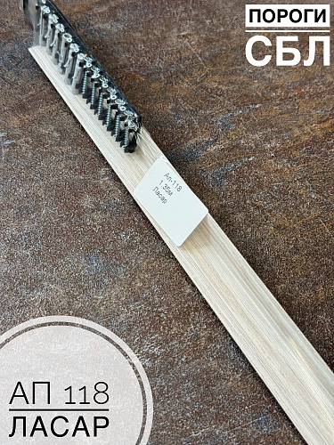 картинка Порог АП 118 дуб ласар 1,35 от магазина