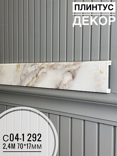 картинка Плинтус - Наличник Декор С04-1 №292 70*17*2400 мм(10шт) от магазина